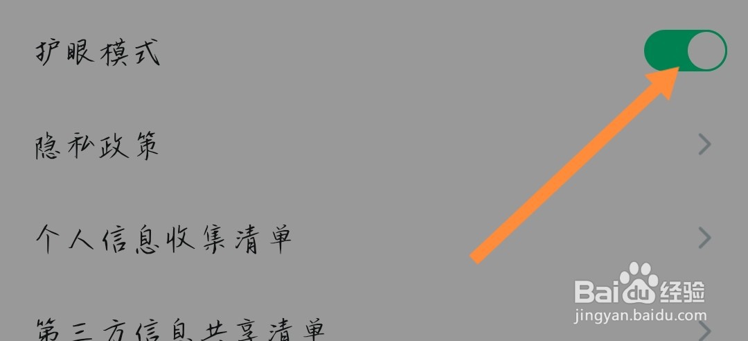 知到如何开启护眼模式