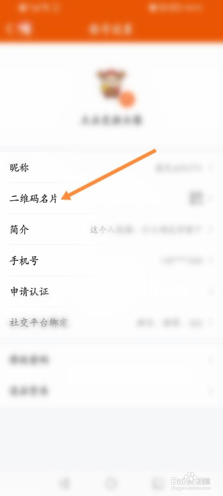 东方财富怎么查看二维码名片