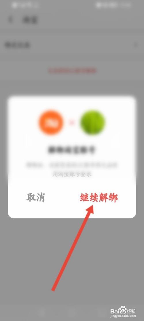 UC浏览器怎么解绑淘宝