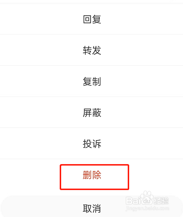 微博怎么删评拉黑