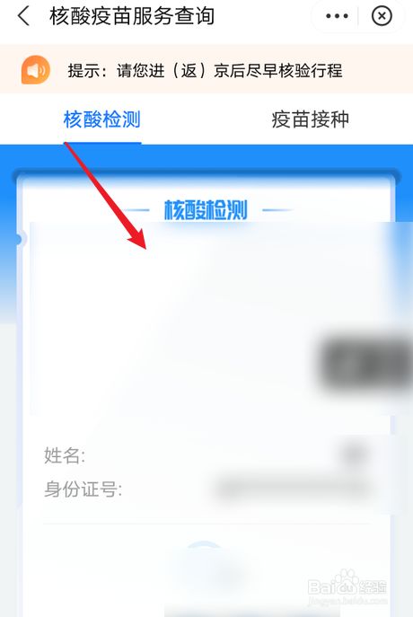 支付寶怎麼查外地核酸檢測證明