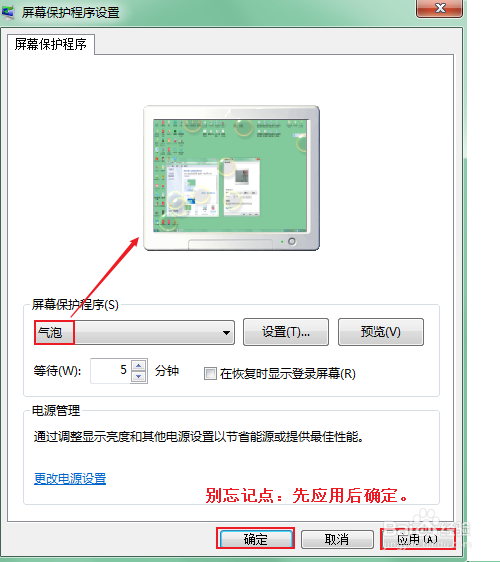 win7如何设置屏幕保护程序