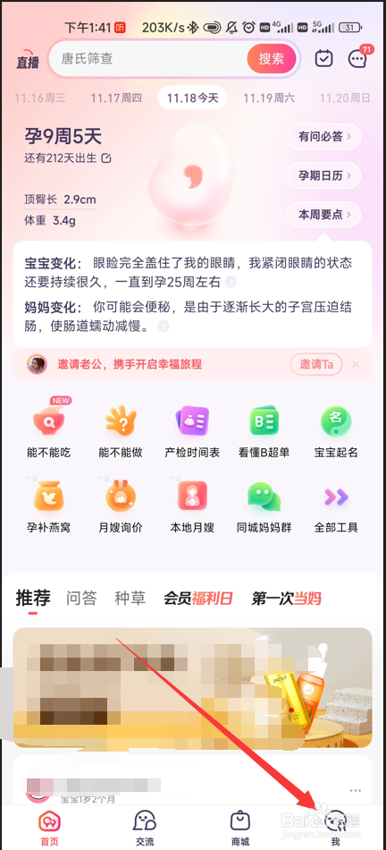 宝宝树孕育怎么调整字体大小