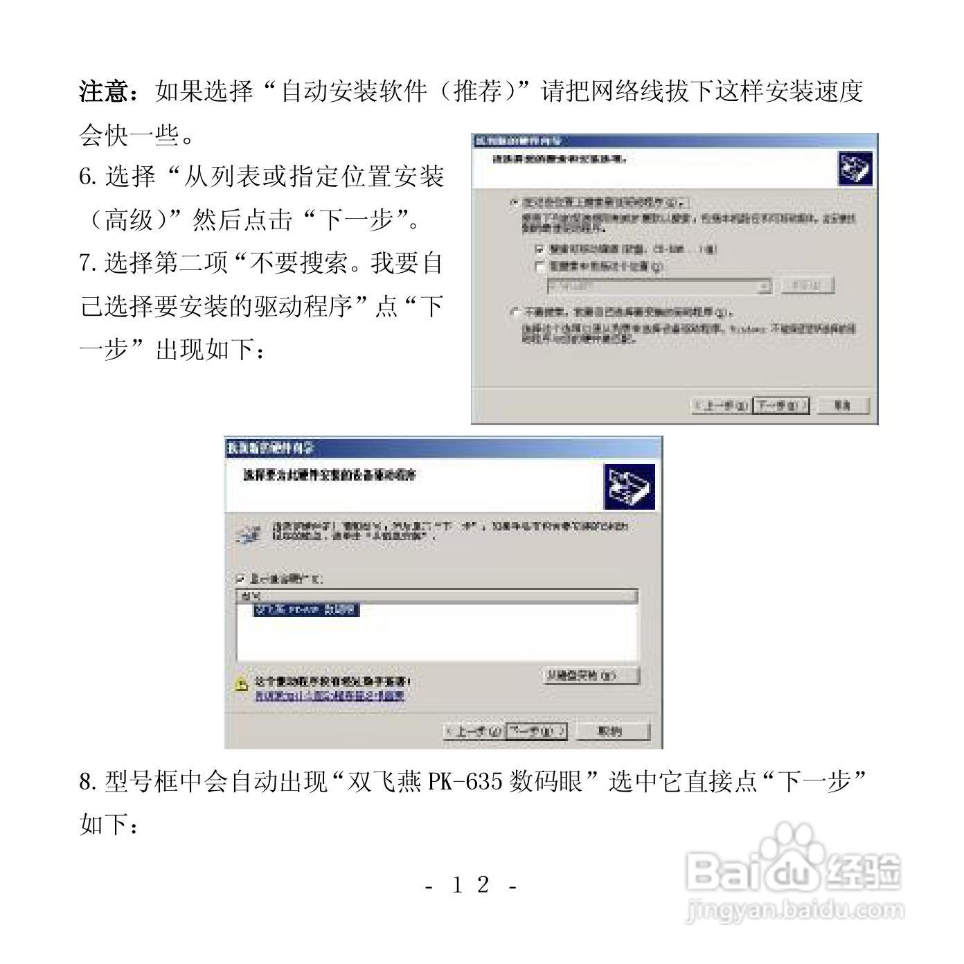 双飞燕PK-635数码眼摄像头安装说明书:[2]