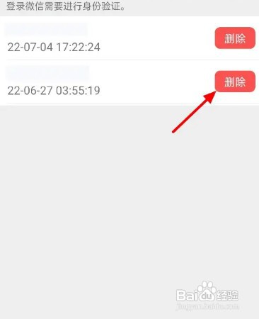 微信怎么操作才能删除之前的登录手机