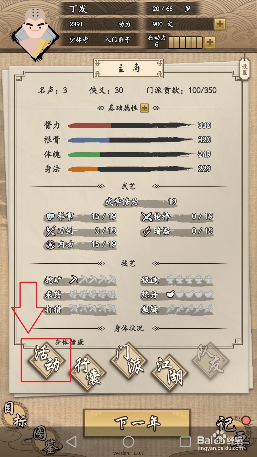 大侠式人生怎么获得兰亭集序