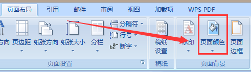 Word文档如何设置页面的背景颜色