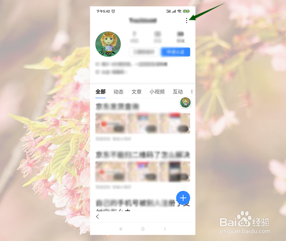 百度APP很卡怎么解决