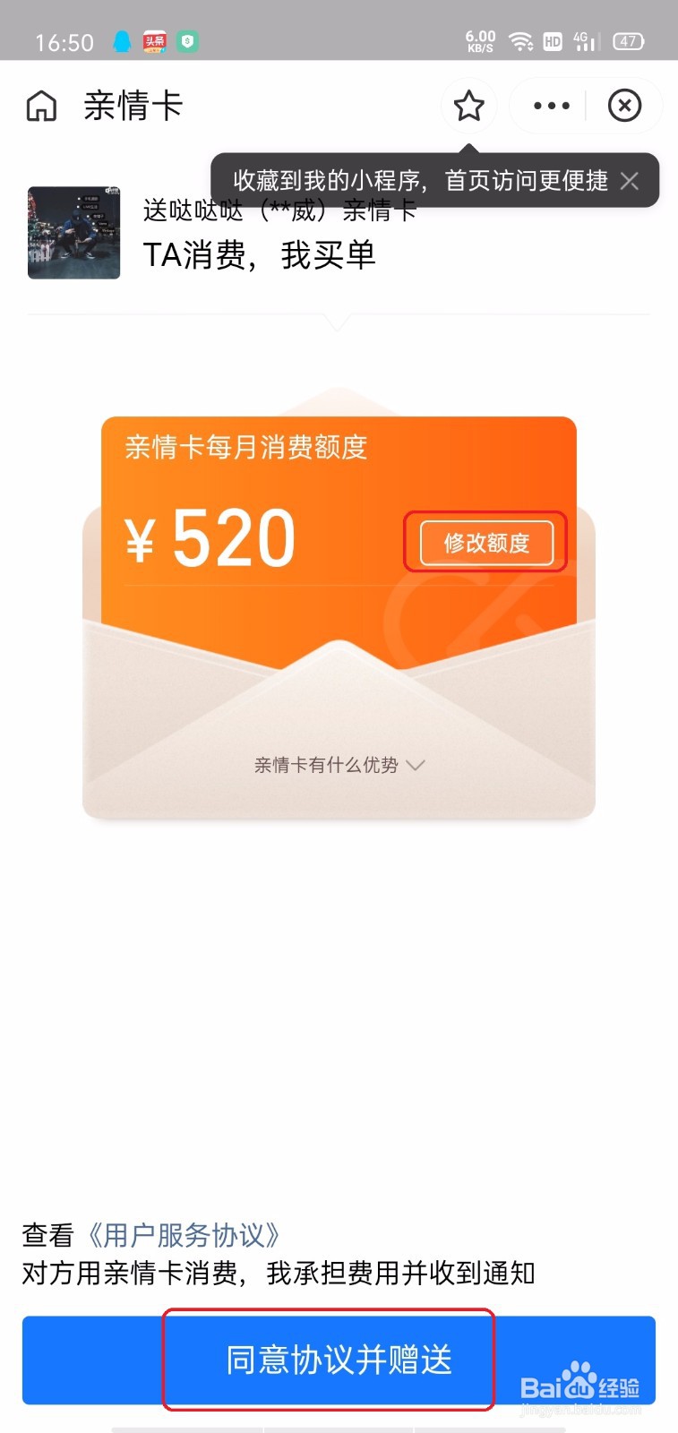 怎么给好友开通亲情卡