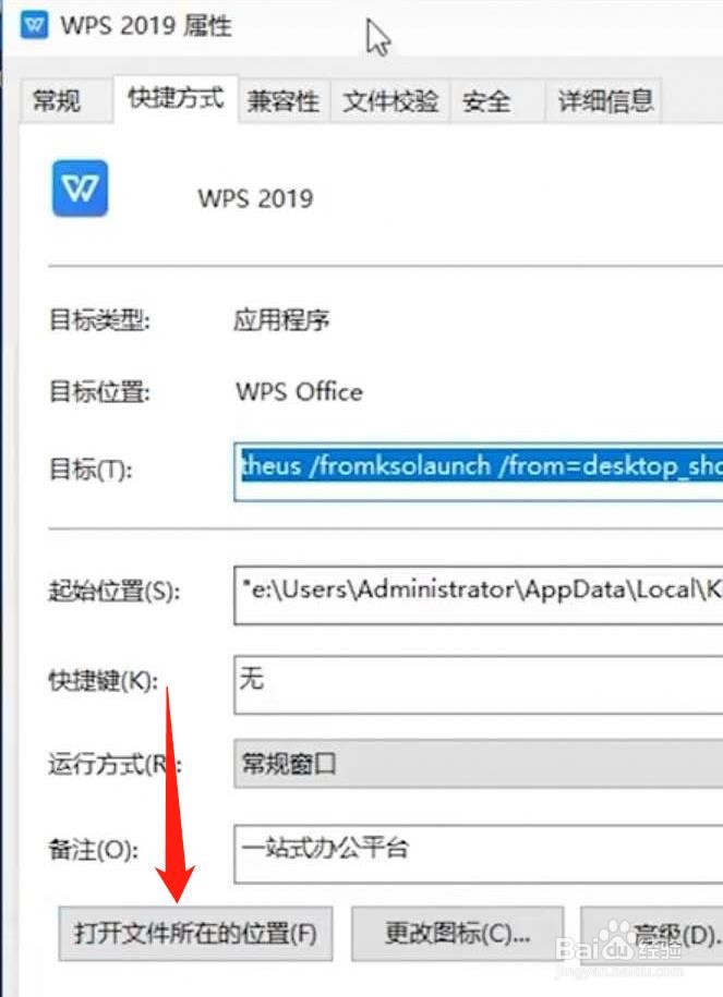 如何去除WPS弹窗广告