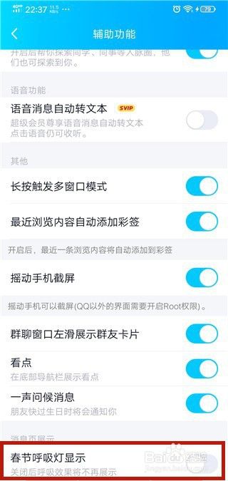 QQ春节呼吸灯显示怎么开启/关闭