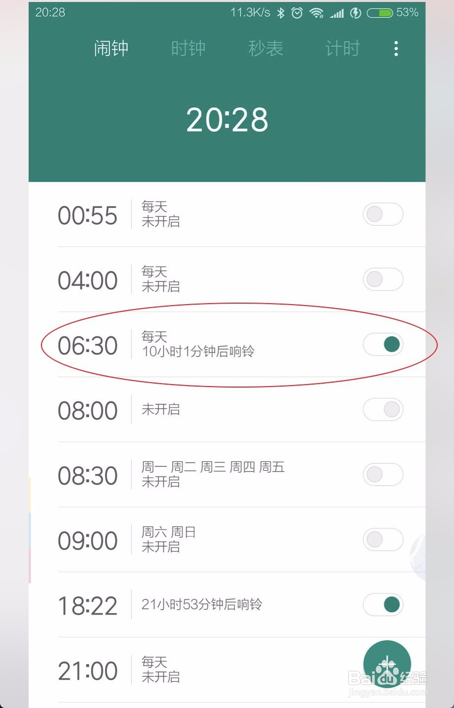 MIUI9怎么设置闹铃