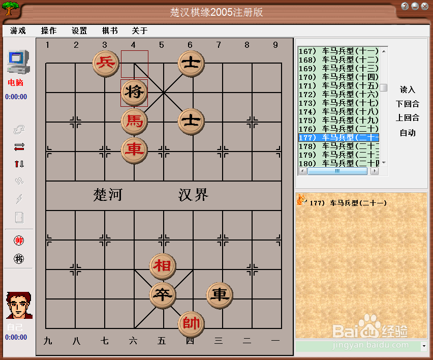 残局攻杀大全：车马兵型（二十一）棋谱