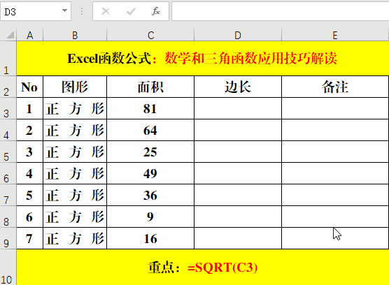 13个数学函数应用技巧解读，易学易用