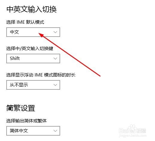 win10输入法设置默认英文