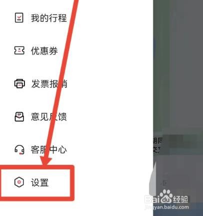 小拉出行怎么退出登录
