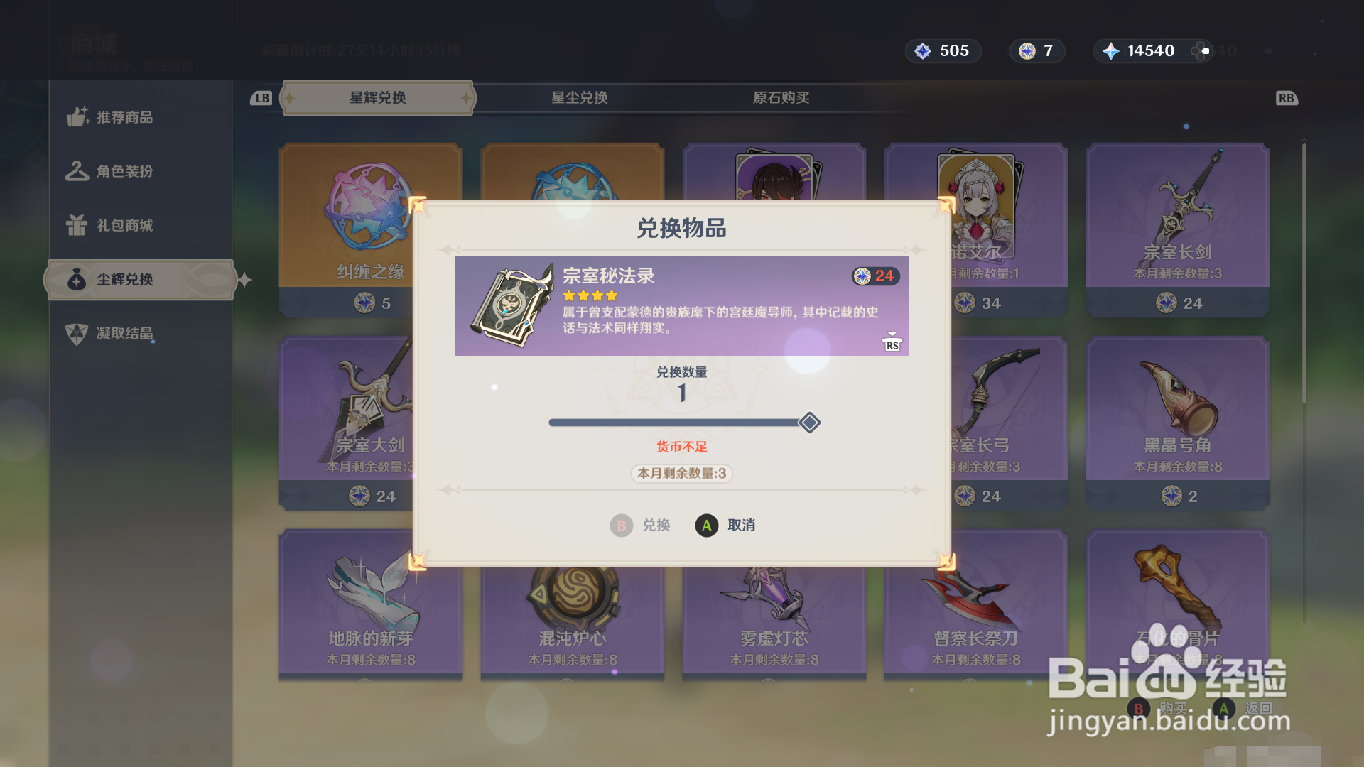 原神宗室秘法录怎么获得