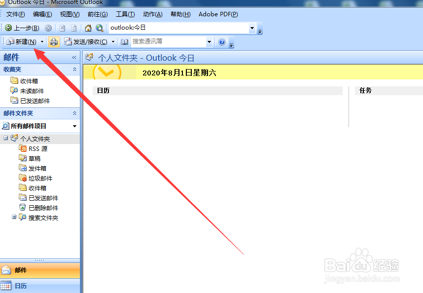 Outlook邮箱怎么设置指定时间发送邮件