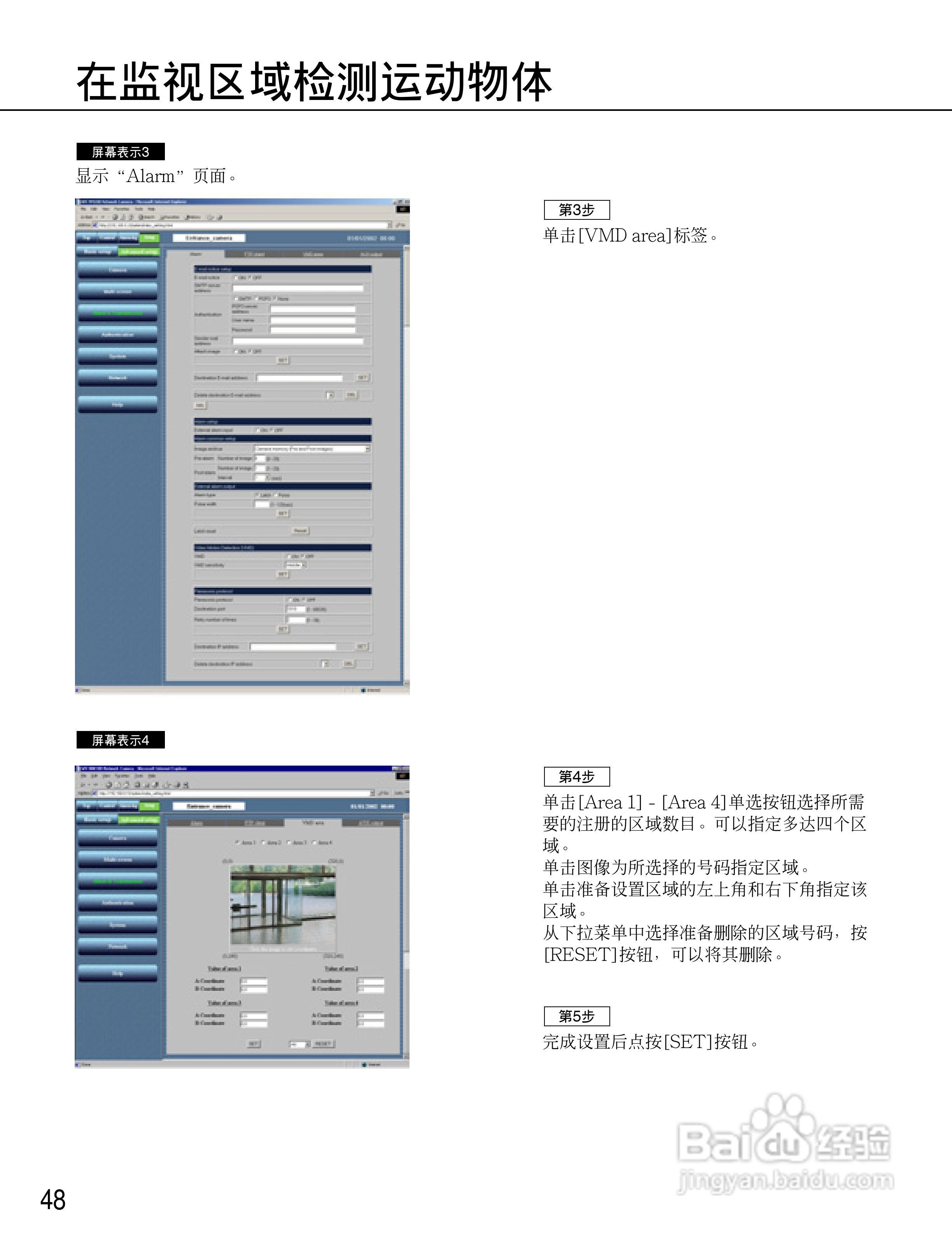 Panasonic WV-NM100网络摄像机使用说明书:[5]
