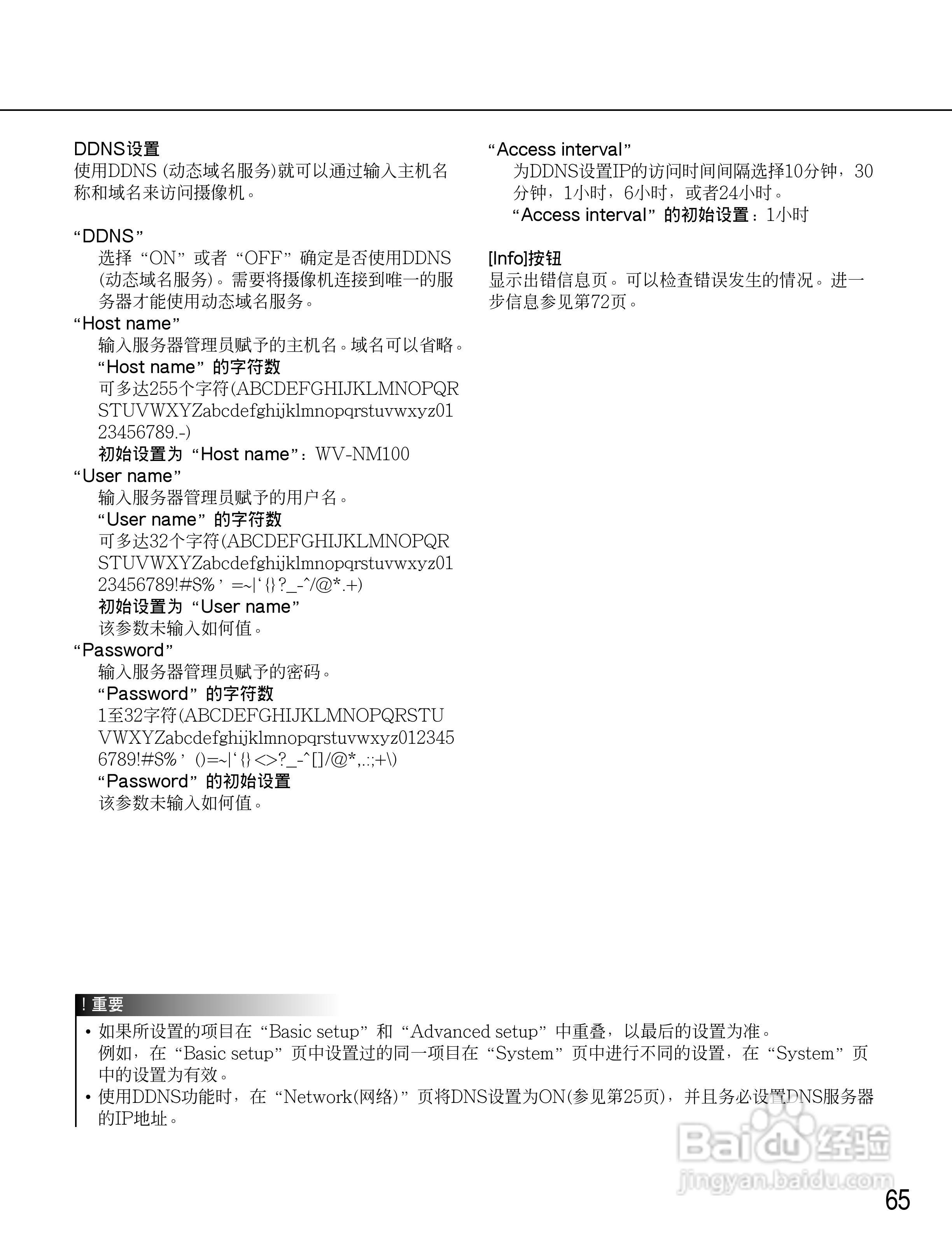Panasonic WV-NM100网络摄像机使用说明书:[7]