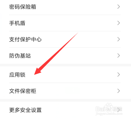 华为p40应用锁怎么设置