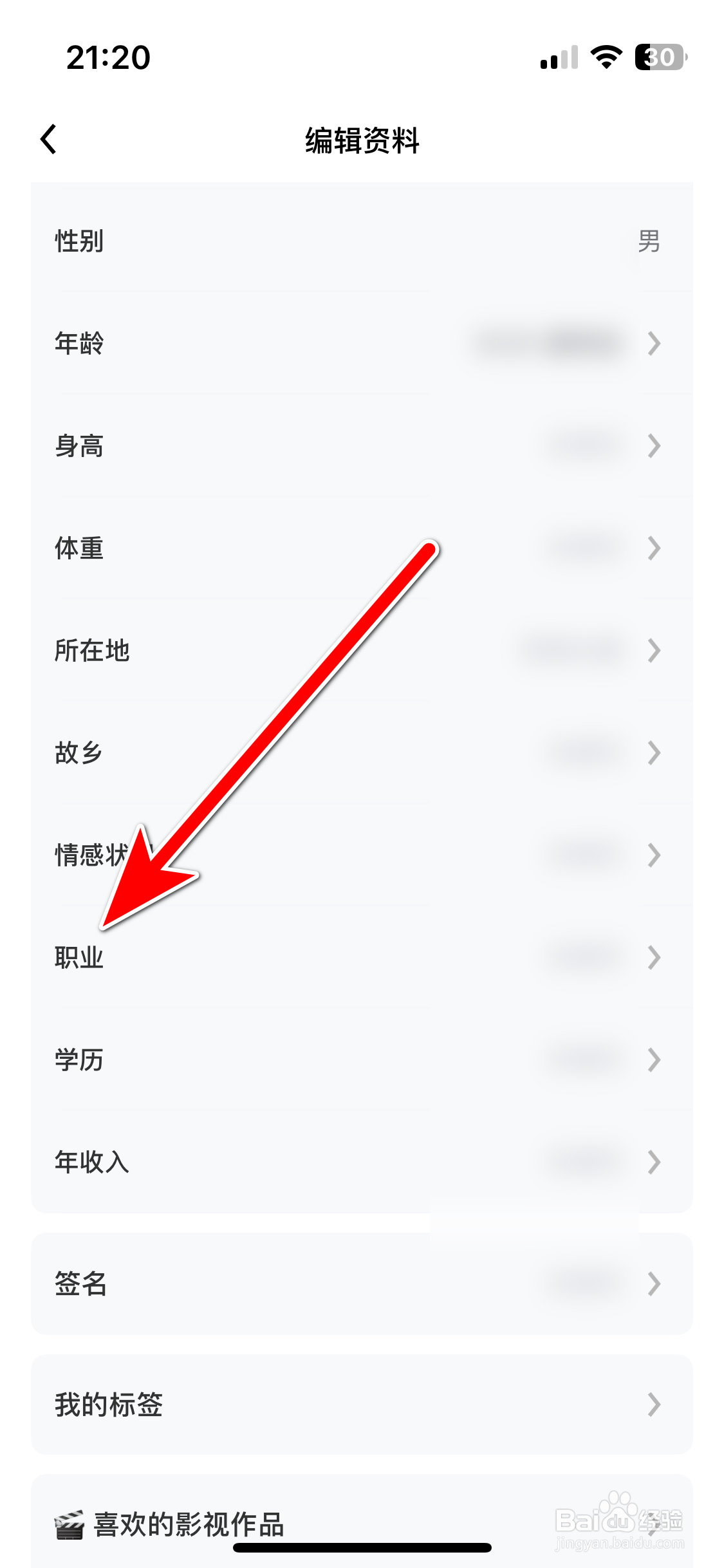 觅友如何设置个人职业
