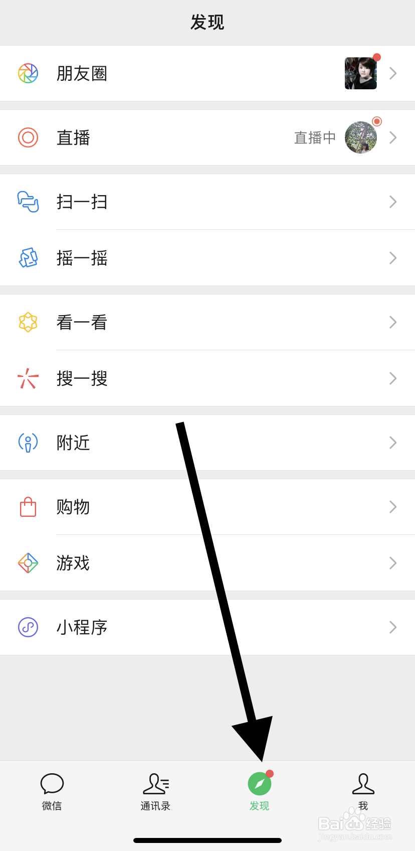 如何在微信观看同城直播