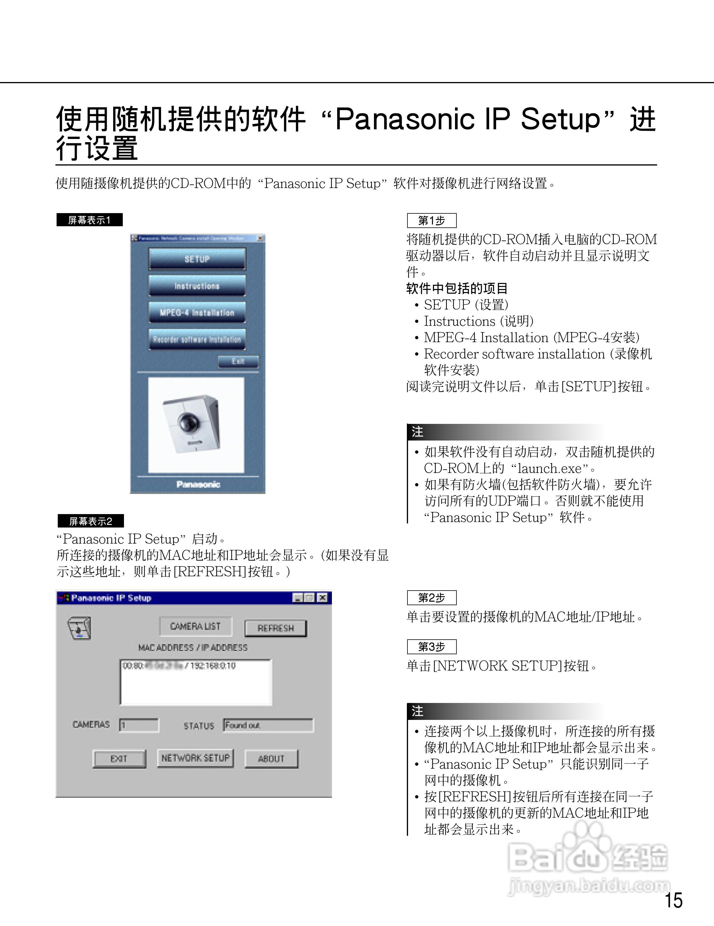 Panasonic WV-NM100网络摄像机使用说明书:[2]