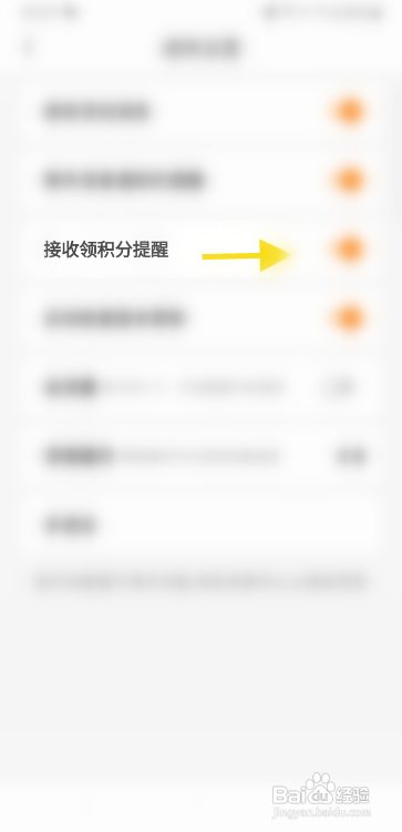 星空游关闭领积分提醒怎么做