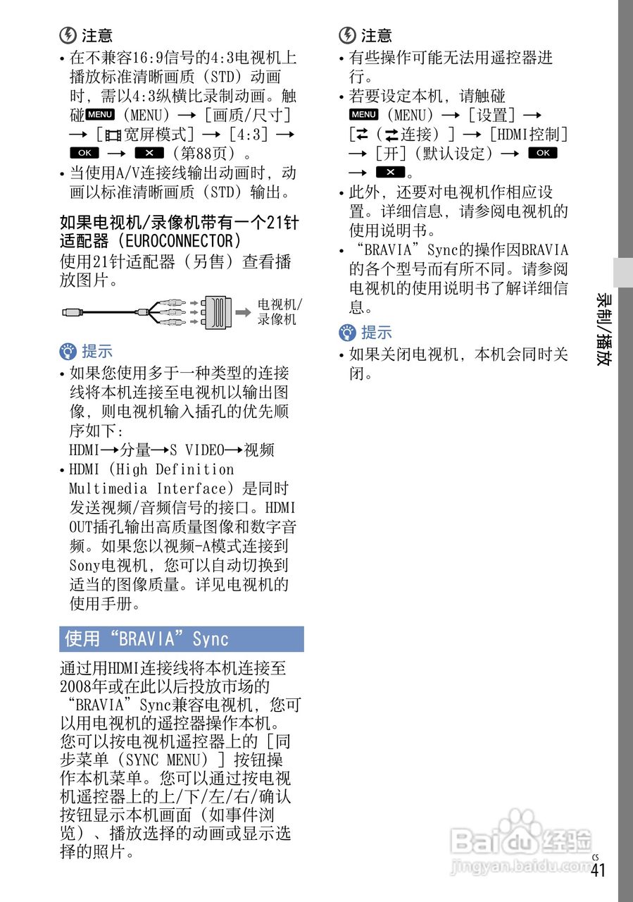 索尼NEX-VG20E数码摄相机使用说明书:[5]