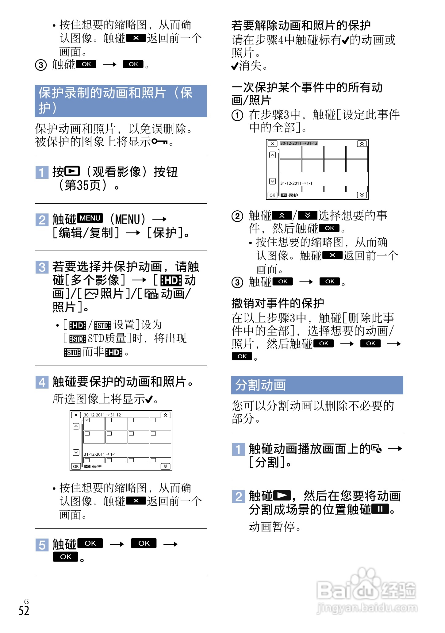 索尼NEX-VG20E数码摄相机使用说明书:[6]
