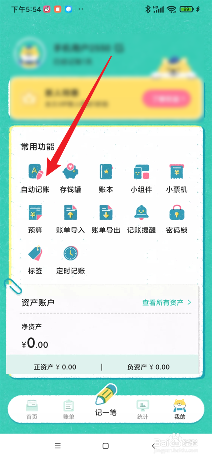 阿柴记账app在哪查看已识别账单