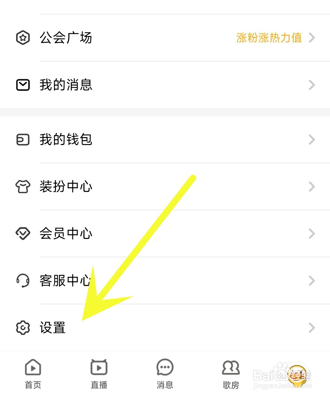唱鸭应用怎么开启后台播放