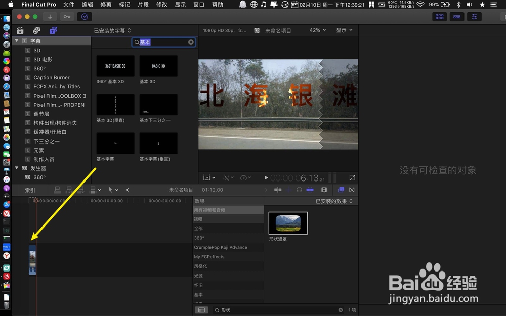 final cut pro怎么做水印字幕