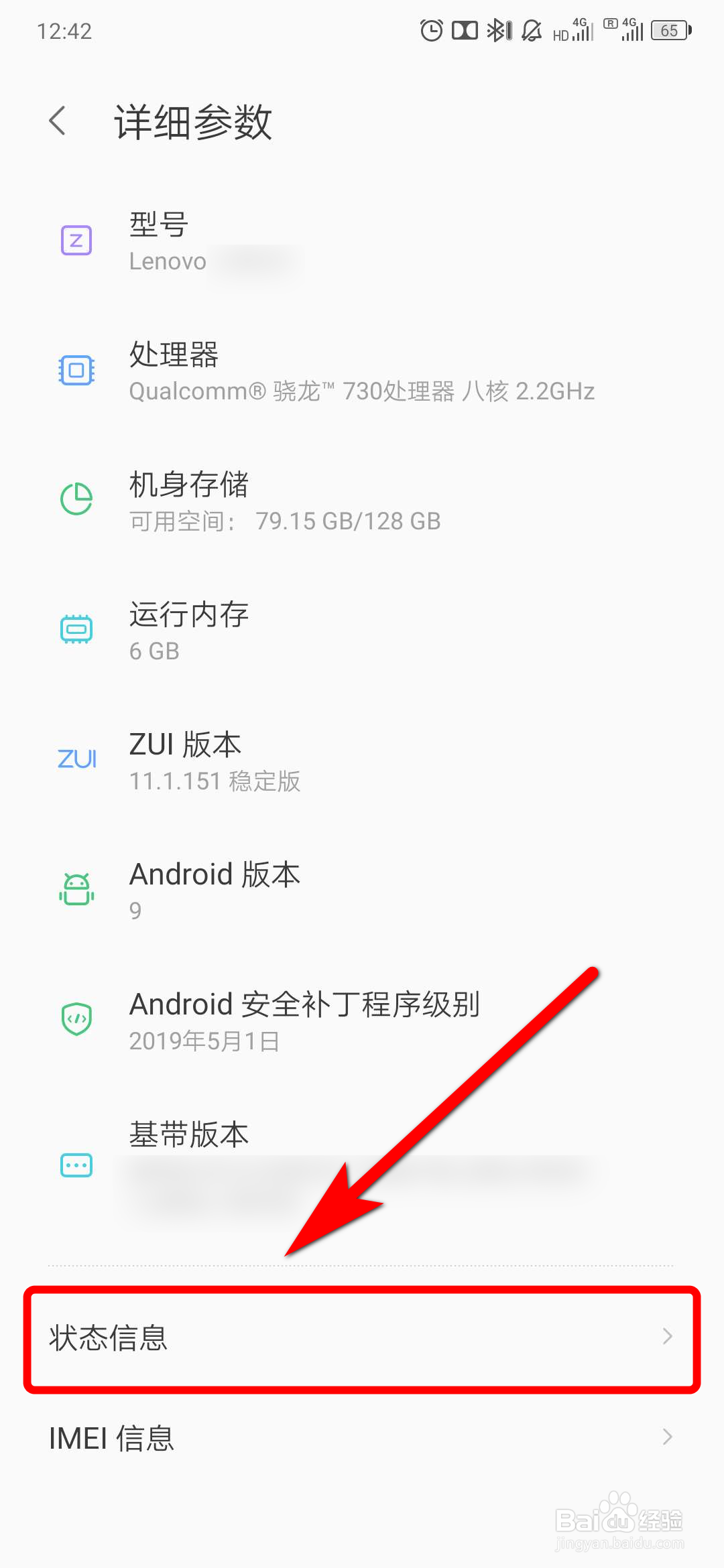 如何查看手机WLAN MAC地址