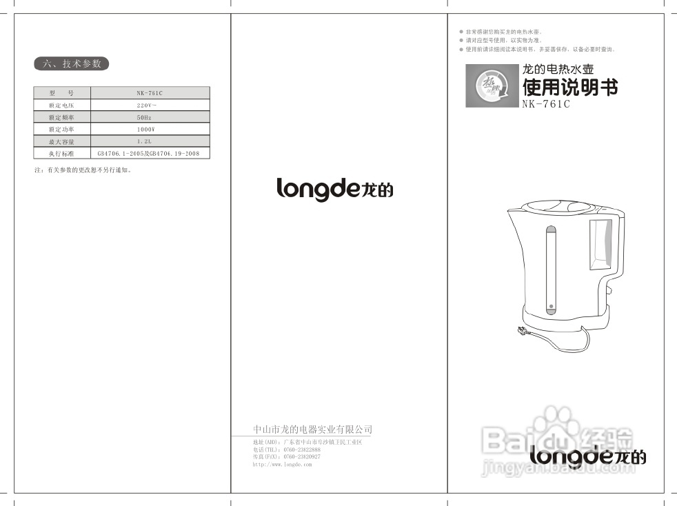 龙的NK-761C电水壶说明书