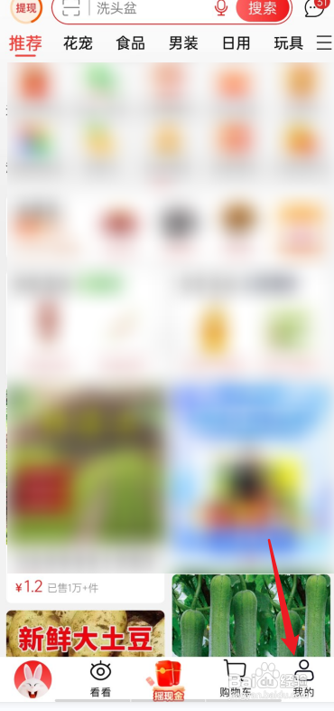 淘特圈子如何进行提现?