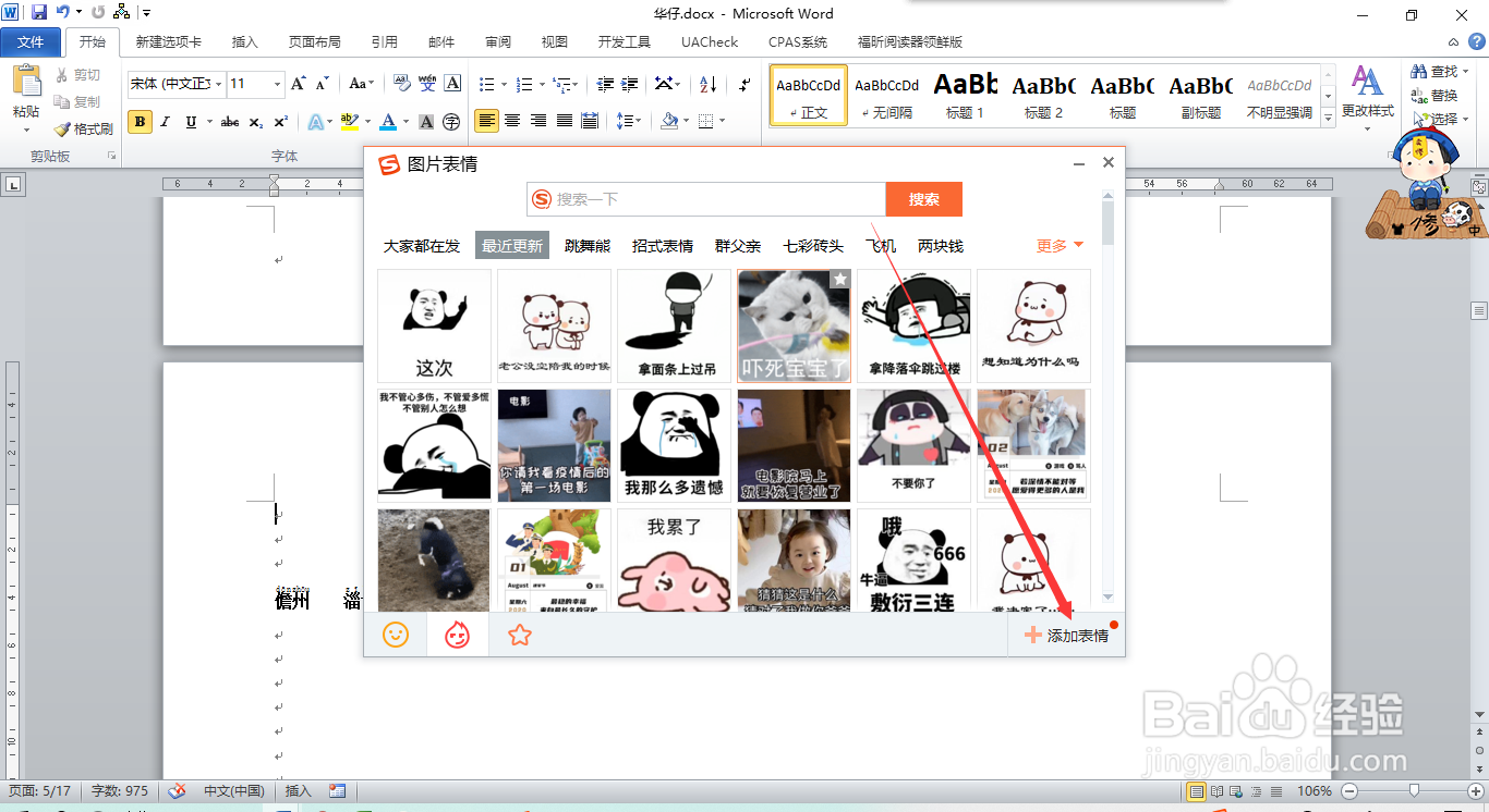 搜狗输入法如何添加表情包