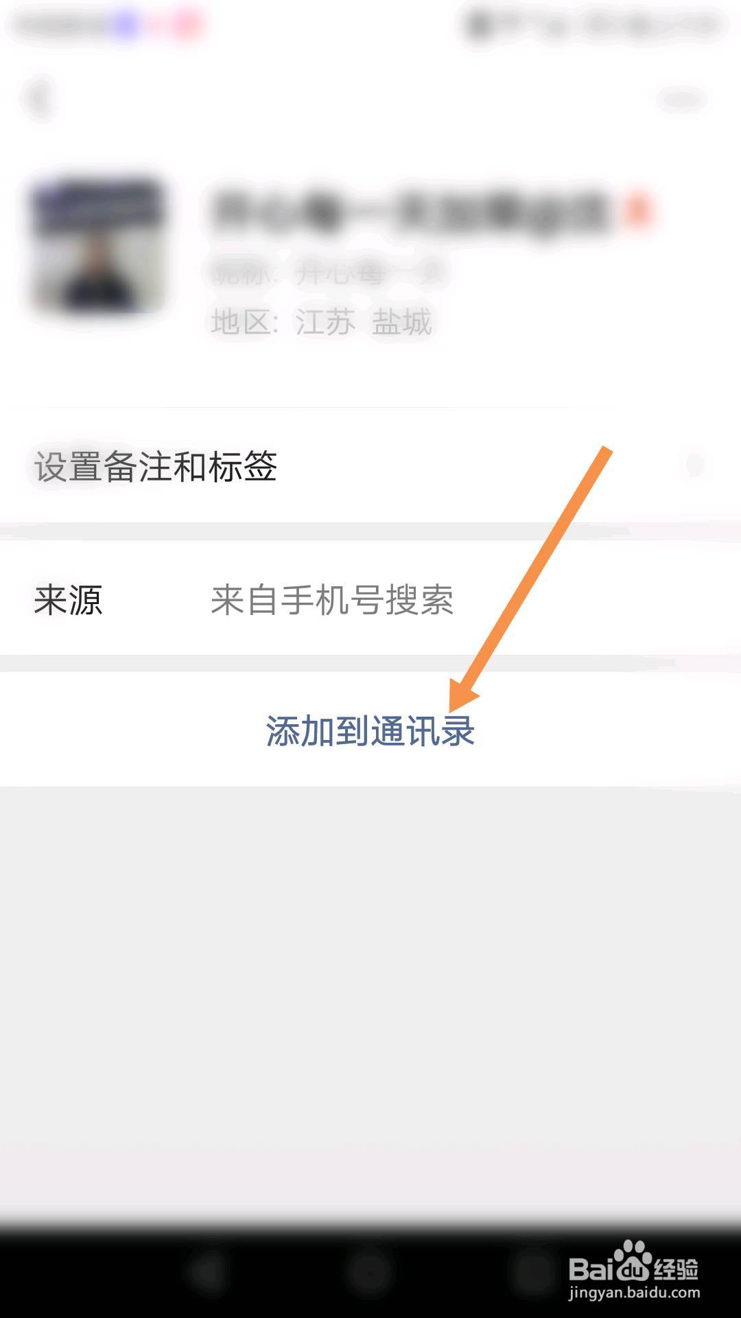 微信通过手机号、微信号，怎么加好友