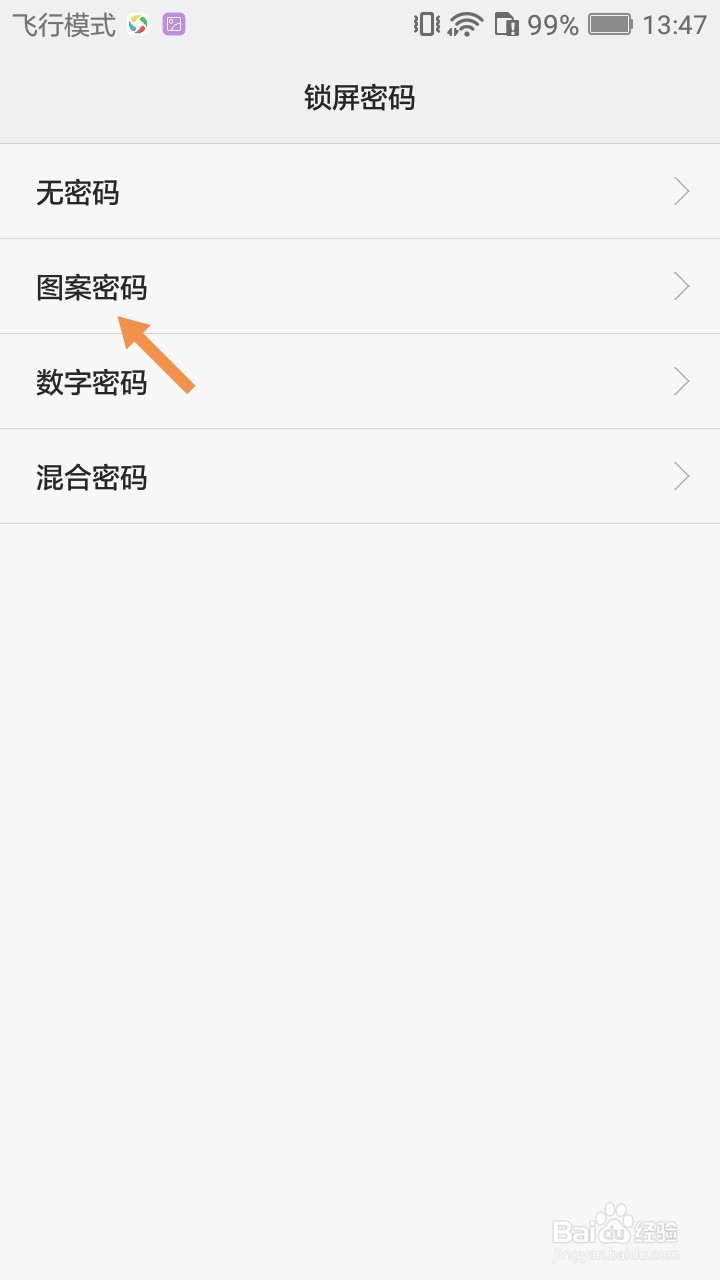 华为荣耀4C怎么设置图案密码