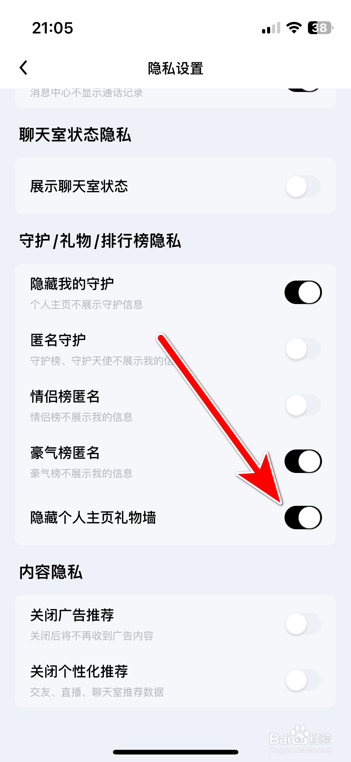 觅友如何隐藏个人主页礼物墙