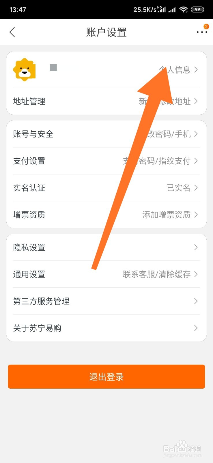 苏宁易购如何填写昵称