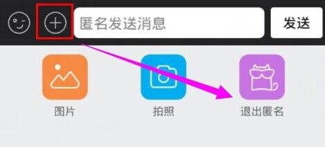 手机qq群内匿名聊天模式怎么开启关闭