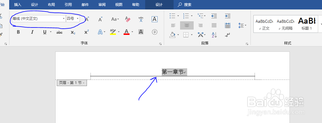 Office Word中设置不同页眉技巧