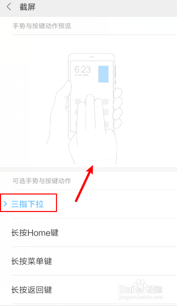 小米手机怎么设置截屏快捷键，如何设置截图方法