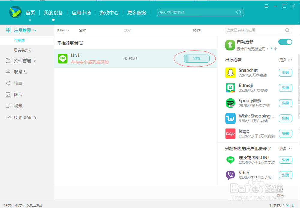 图解华为手机助手软件安装和使用
