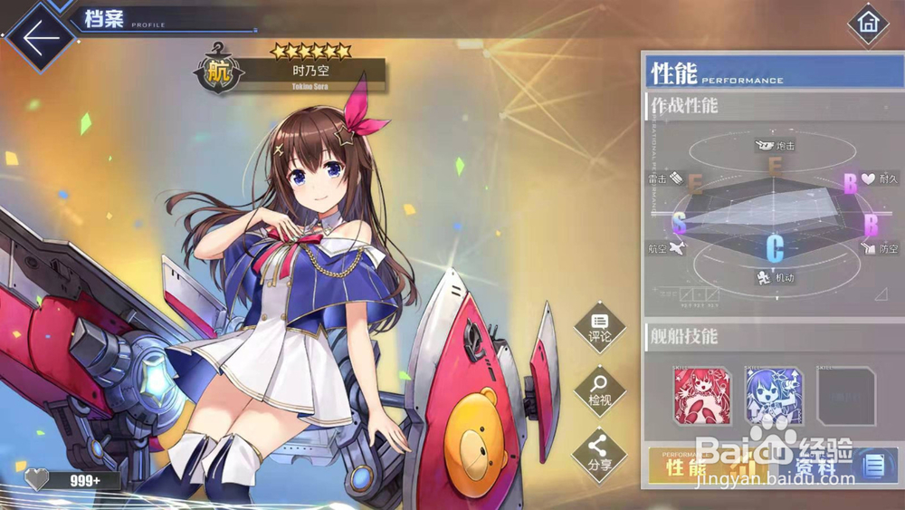 碧蓝航线时乃空