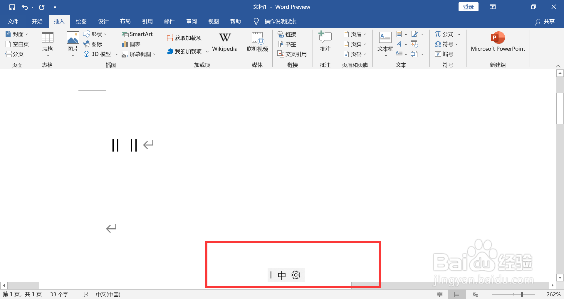 罗马数字二怎么打