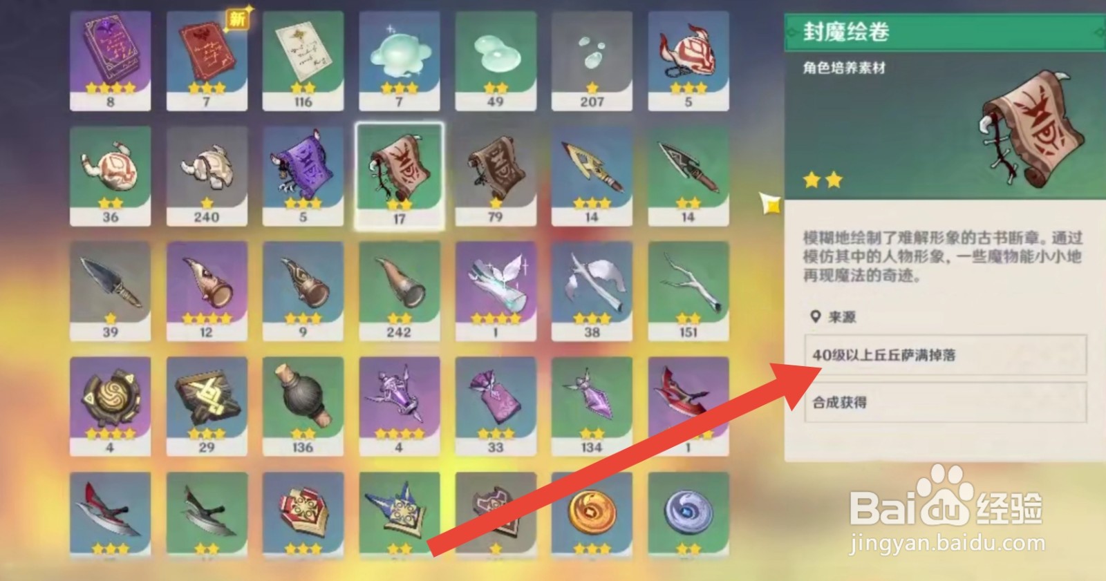 原神封魔绘卷怎么获得