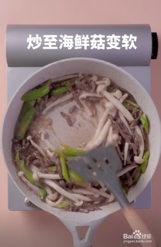 秘制鲜菇炒牛柳